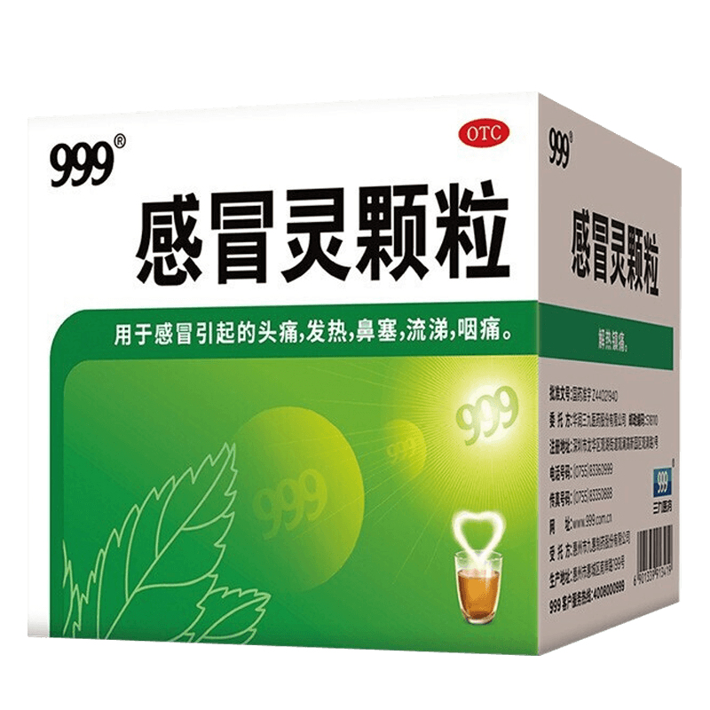 感冒靈顆粒(999)