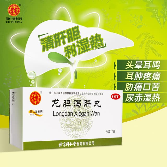 龍膽瀉肝丸(同仁堂)